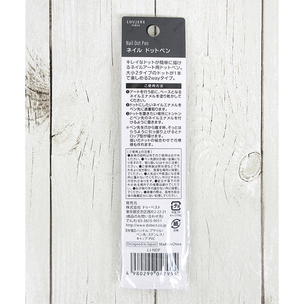 【まとめ買い】LJ ネイルアートペン ドットペン 0328/053585
