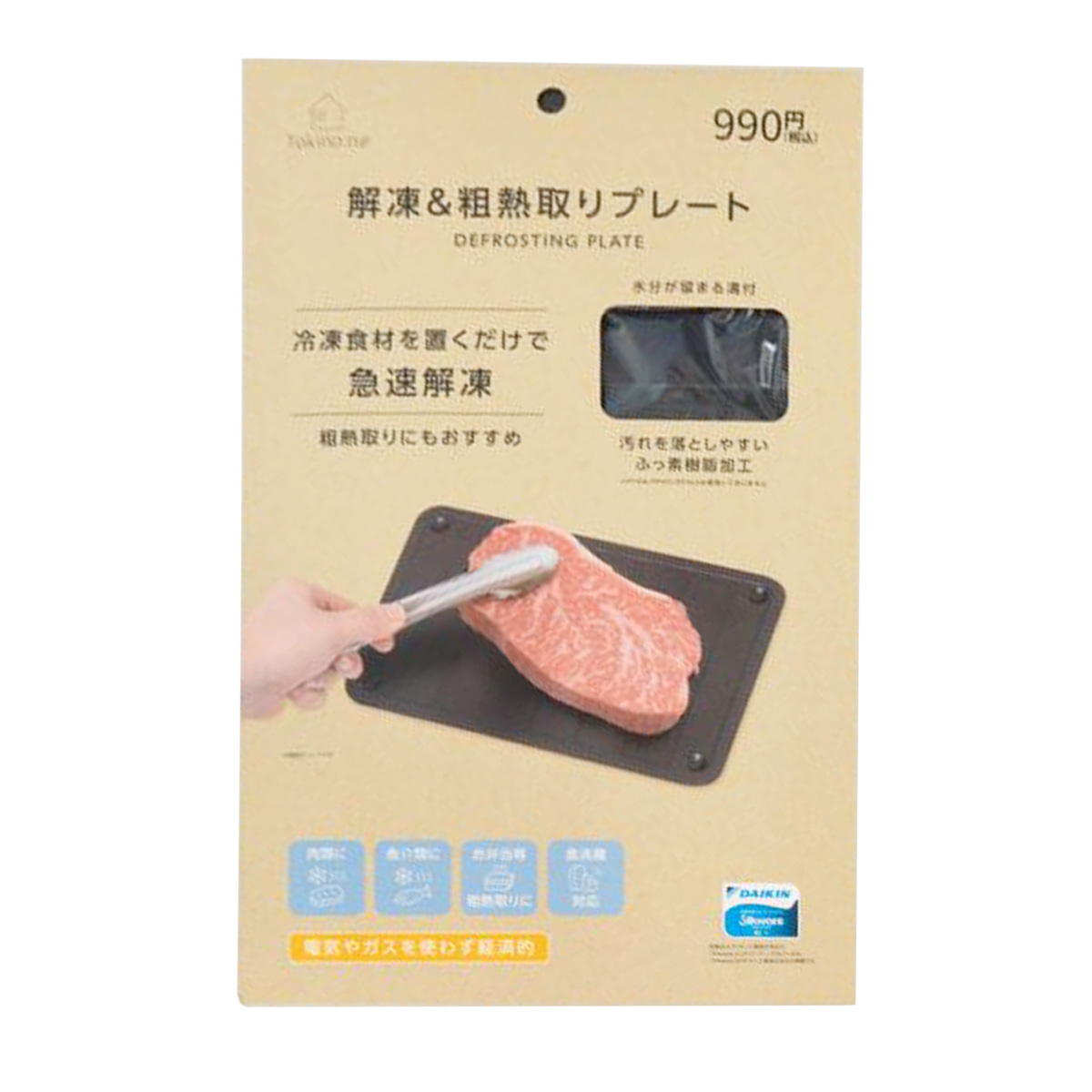 【まとめ買い】Tokinone PB.解凍&粗熱取りプレート 1489/053737