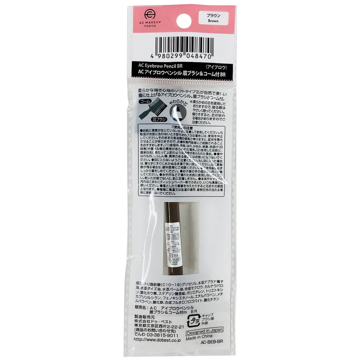 【まとめ買い】AC アイブロウペンシル眉ブラシ&コーム付 ブラウン 0328/053757