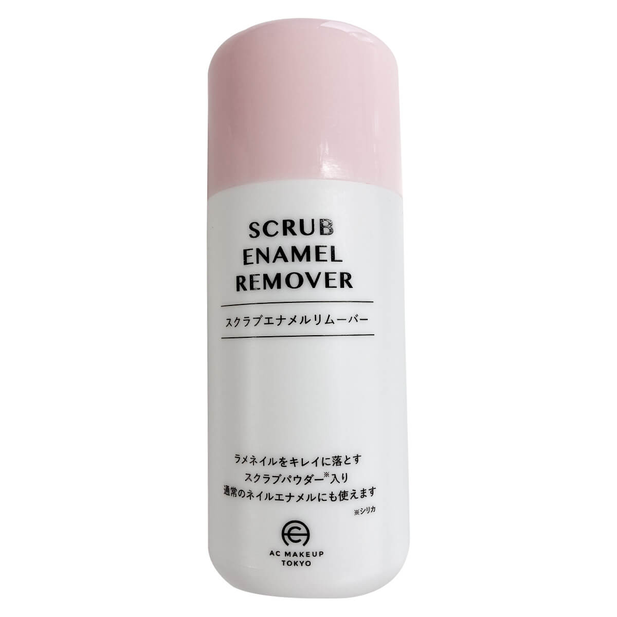 【まとめ買い】除光液 AC スクラブエナメルリムーバー 0328/053869