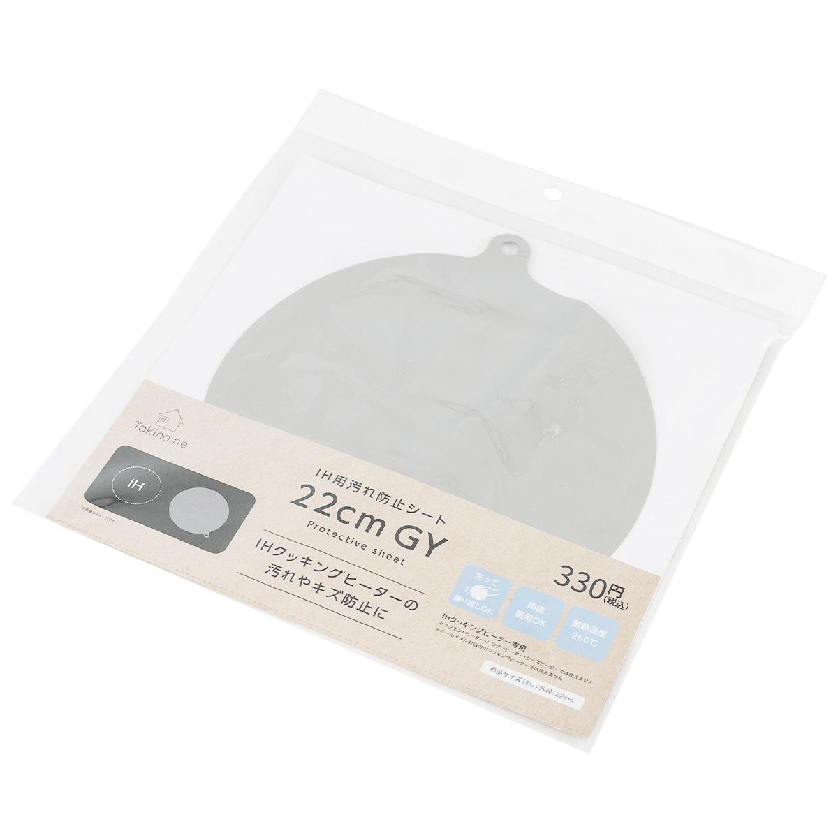 【まとめ買い】Tokinone PB.IH用汚れ防止シート22cm GY 9001/053873