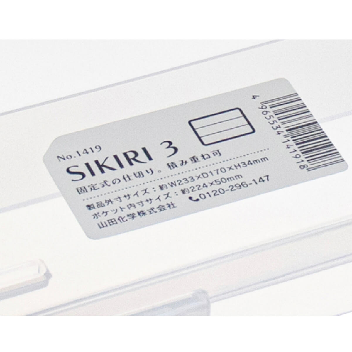 【まとめ買い】小物収納ケース 収納ボックス SIKIRI3 17×23.3×3.4cm 旅行 0847/053899