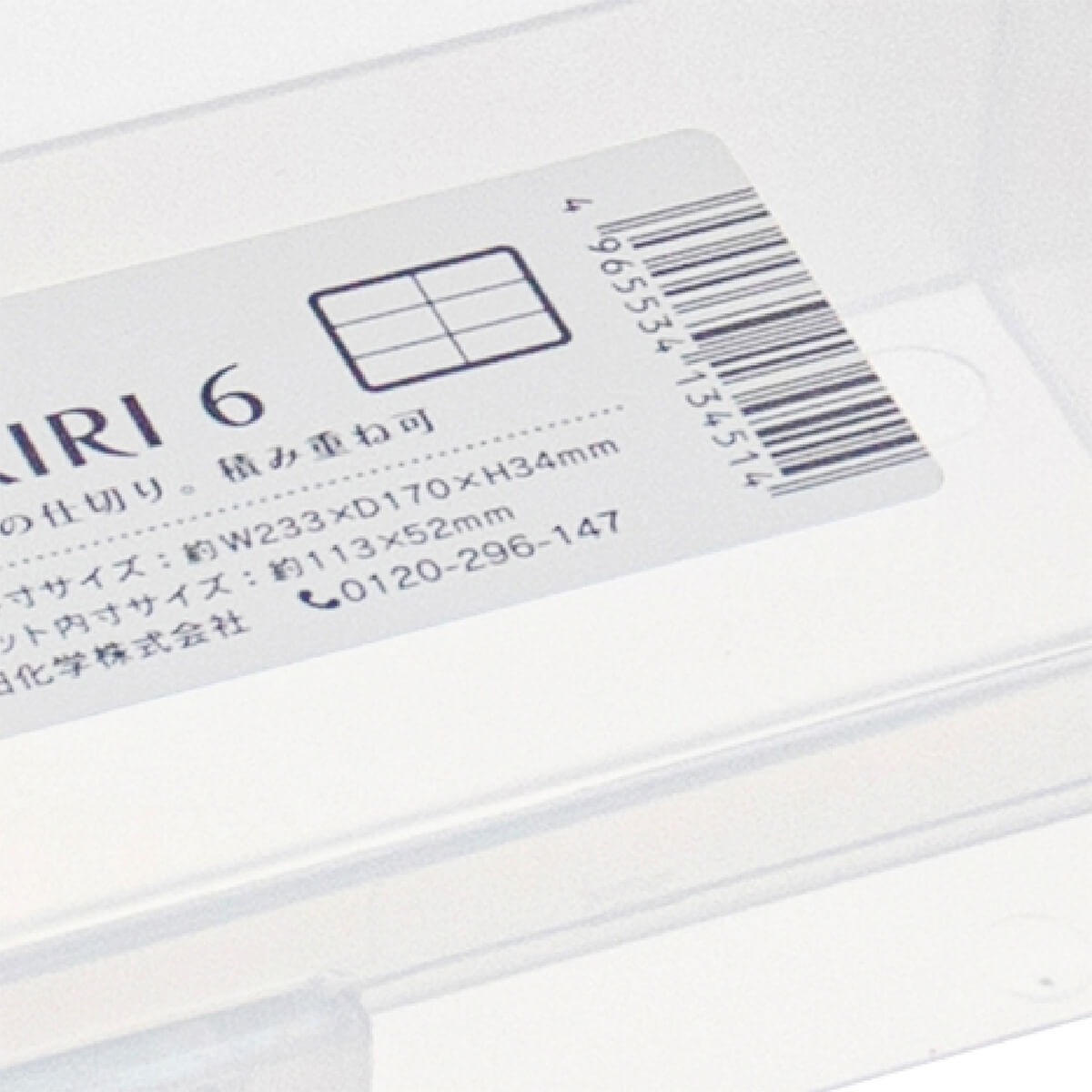 【まとめ買い】小物収納ケース 収納ボックス SIKIRI6 17×23.3×3.4cm 旅行 0847/053916