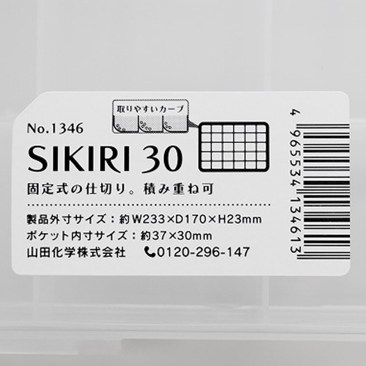 【まとめ買い】小物収納ケース 収納ボックス SIKIRI30 17×23.3×3.4cm 旅行 0847/053932