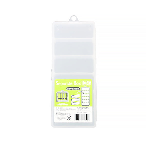 【まとめ買い】小物収納ケース 小物ケース セパレートボックス ロング 0347/053958