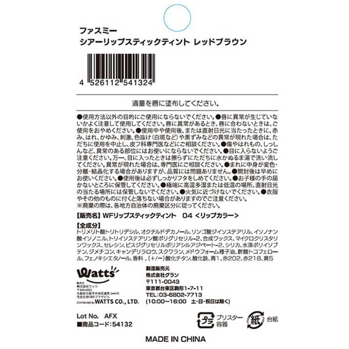 【まとめ買い】PB.fasmyシアーリップスティック 04 1527/054132