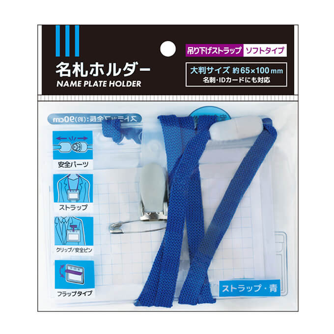 【まとめ買い】名札ホルダー 0931/054210
