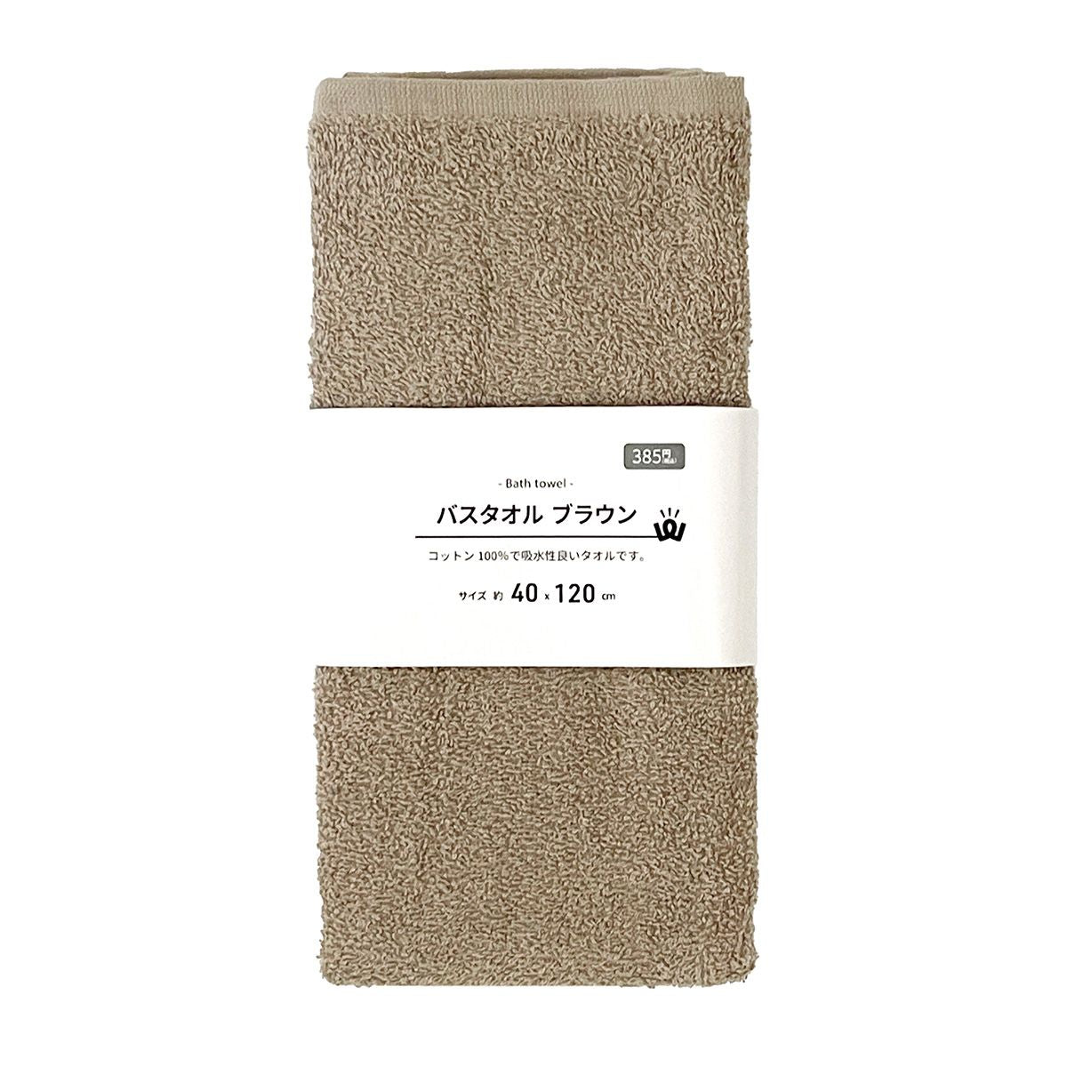 【まとめ買い】PB.バスタオル 綿100% ブラウン 約40x120cm 1523/054542