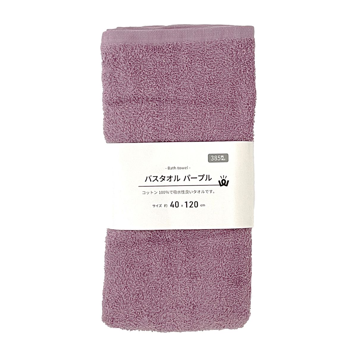 【まとめ買い】PB.バスタオル 綿100% パープル 約40x120cm 1523/054543