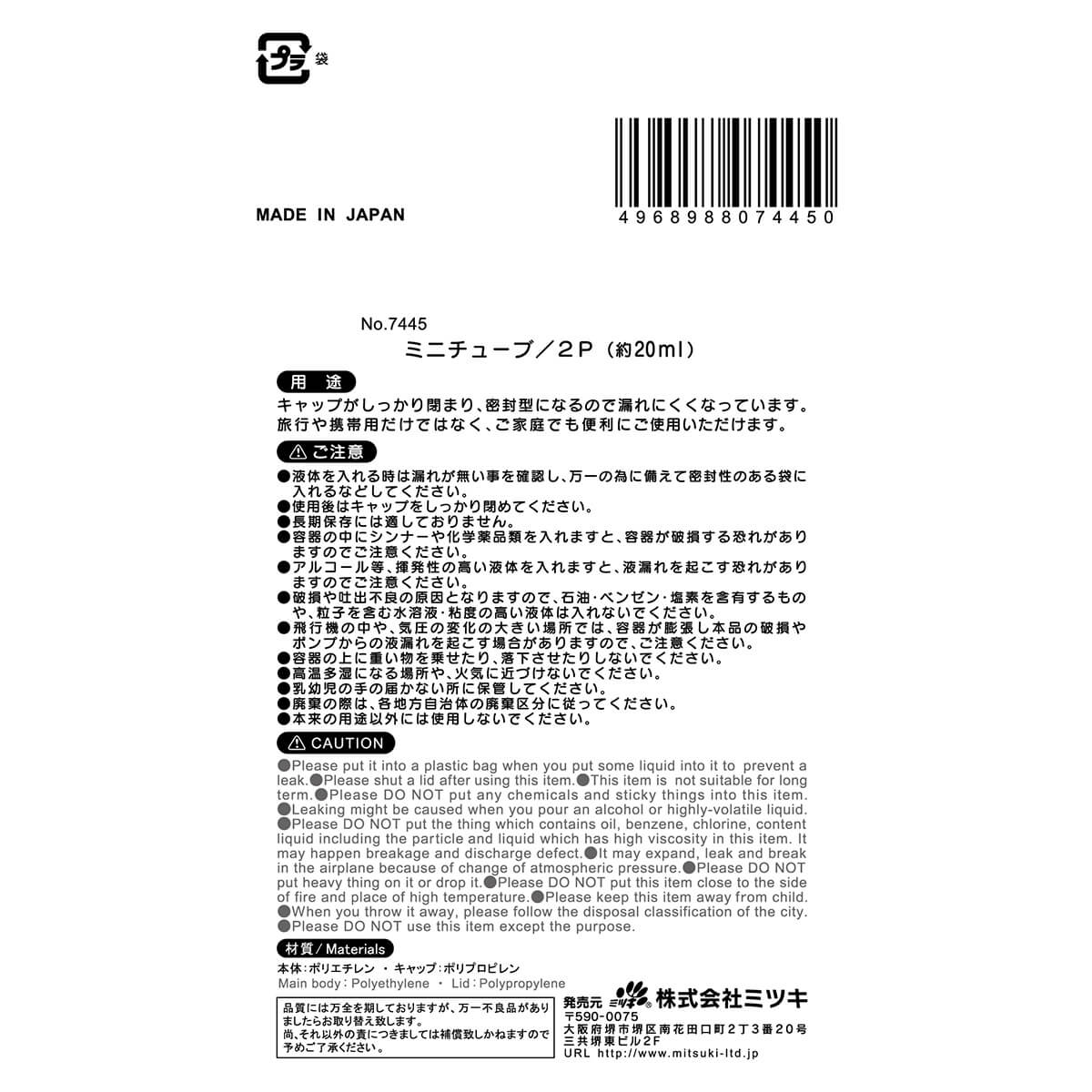 【まとめ買い】トラベルボトル 詰替ボトル ミニチューブ 2P 20ml 0892/054564