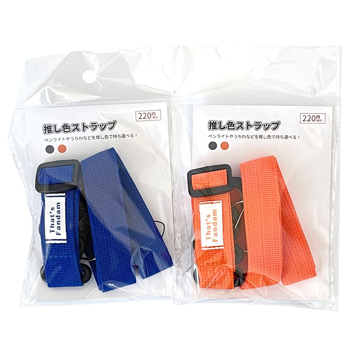 まとめ買い】ネックストラップ PB.推し色ストラップ（ブルー・オレンジ 