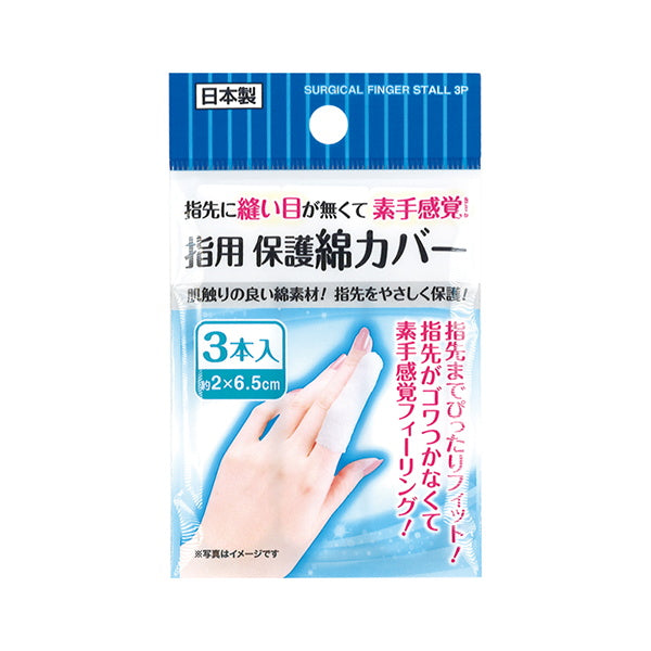 【まとめ買い】指用保護綿カバー 3本入 0474/054821