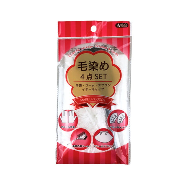 【まとめ買い】毛染め用 4点セット 0604/055323