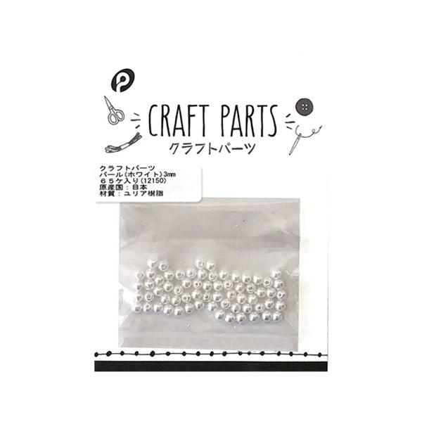 【まとめ買い】クラフトパーツパール 3mm ホワイト 0894/056231