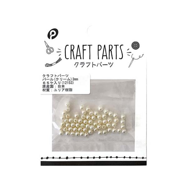 【まとめ買い】クラフトパーツパール 3mm クリーム 0894/056241