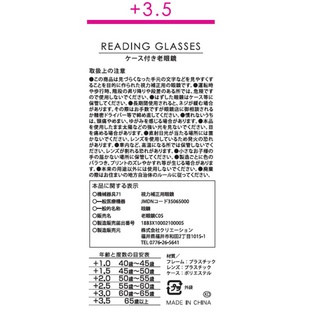 【まとめ買い】ケース付き老眼鏡 +3.5 9001/056366