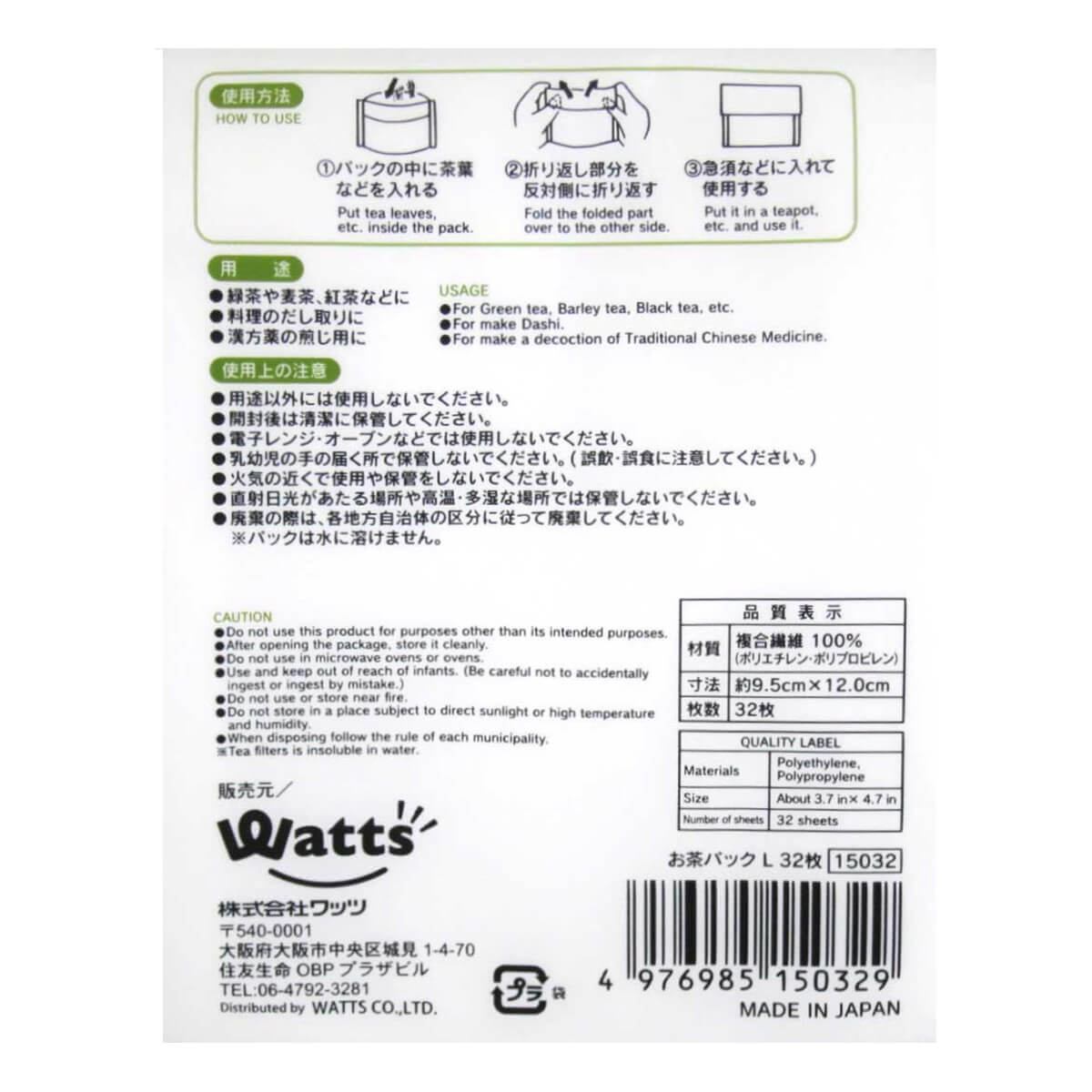 【まとめ買い】お茶パック 32枚 L 0915/056898