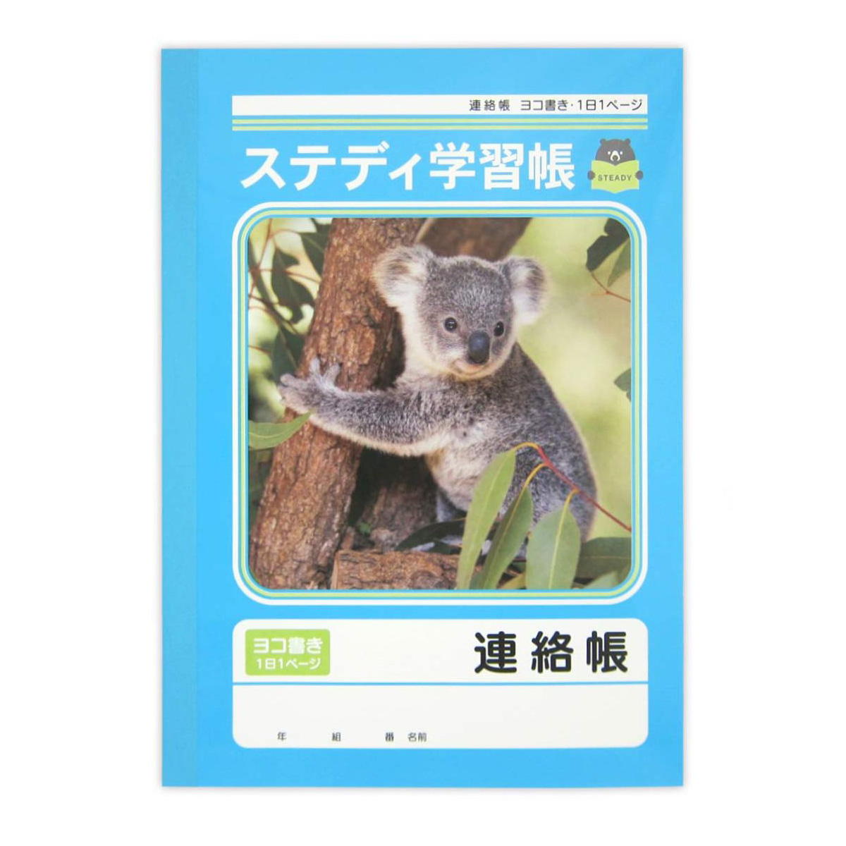 まとめ買い】連絡帳 A5 横書き 0915/057189 | ワッツ