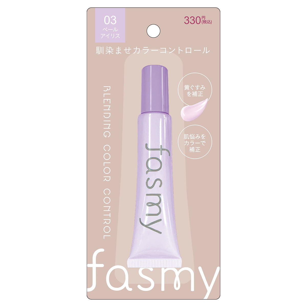 【まとめ買い】PB.fasmy 馴染ませカラーコントロール ペールアイリス0579/057269