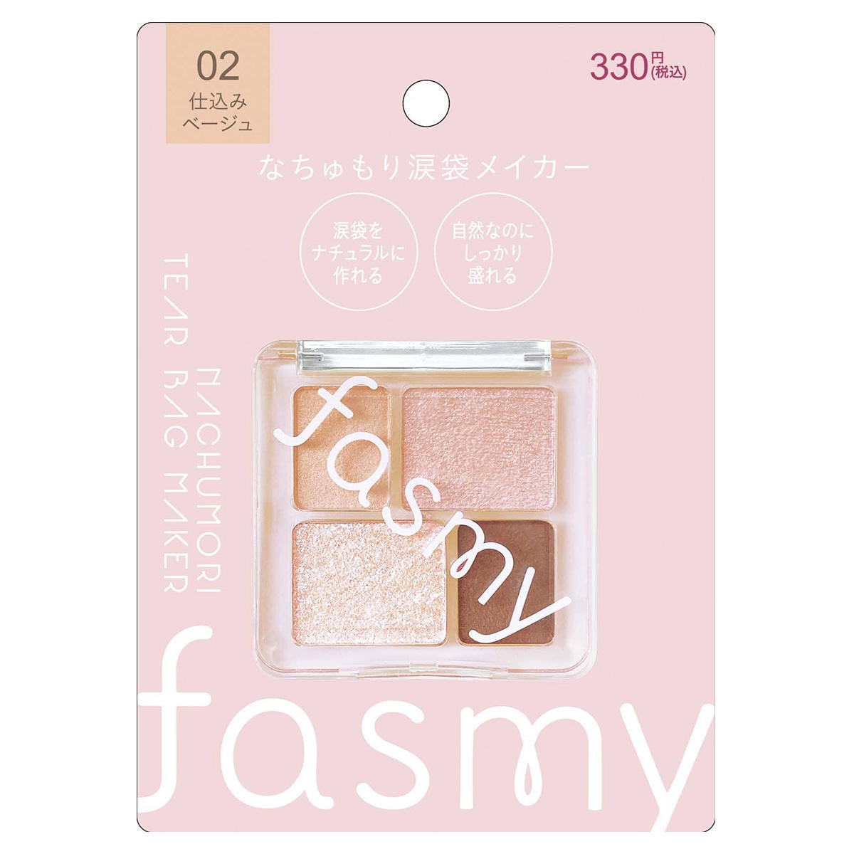 【まとめ買い】PB.fasmy なちゅもり涙袋メイカー ベージュ0579/057296