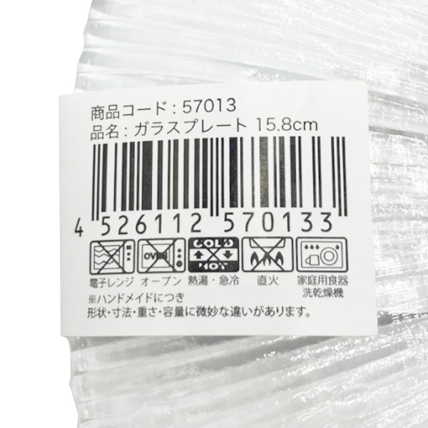 【まとめ買い】皿 中皿 ガラス製 Tokinone PB.ガラスプレート 15.8cm ディッシュ デザートプレート 1516/057413