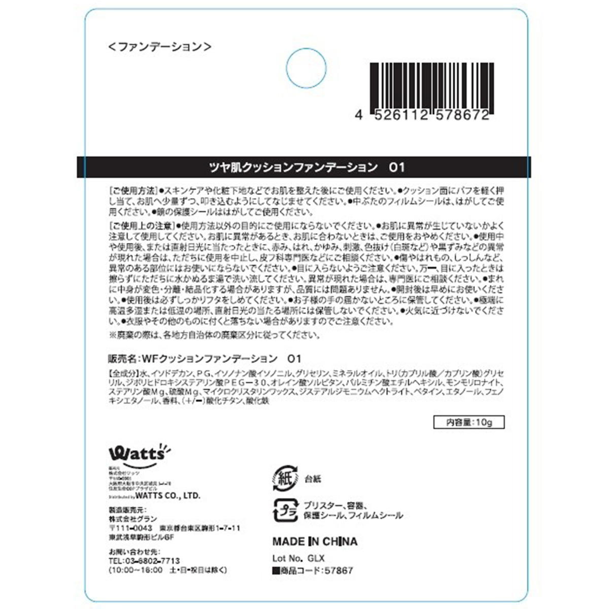 【まとめ買い】PB.fasmyツヤ肌クッションファンデーション01 1527/057867