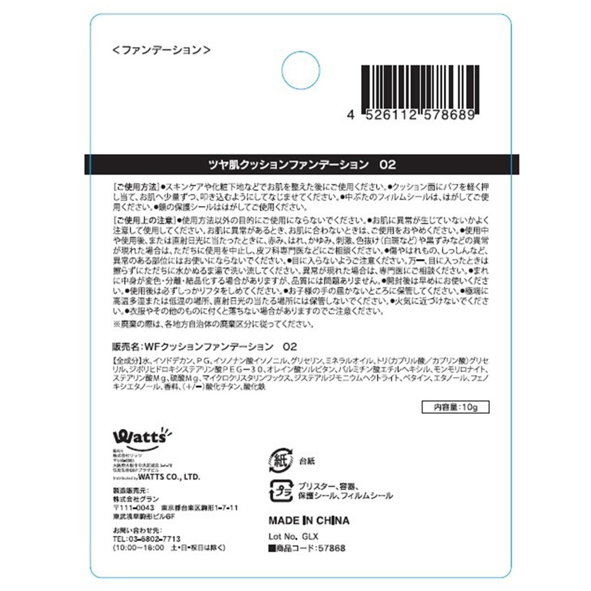 【まとめ買い】PB.fasmyツヤ肌クッションファンデーション02 1527/057868