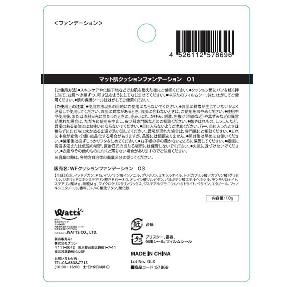 【まとめ買い】PB.fasmyマット肌クッションファンデーション01 1527/057869