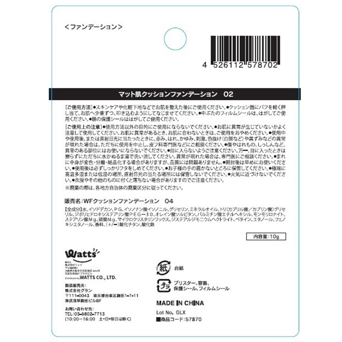 【まとめ買い】PB.fasmyマット肌クッションファンデーション02 1527/057870