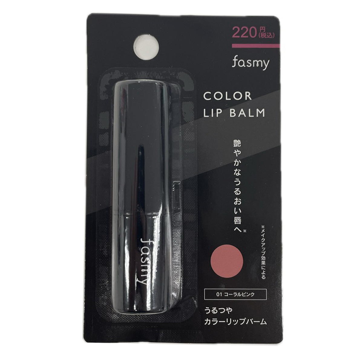 【まとめ買い】PB.fasmyうるつやカラーリップバーム01 1527/057894