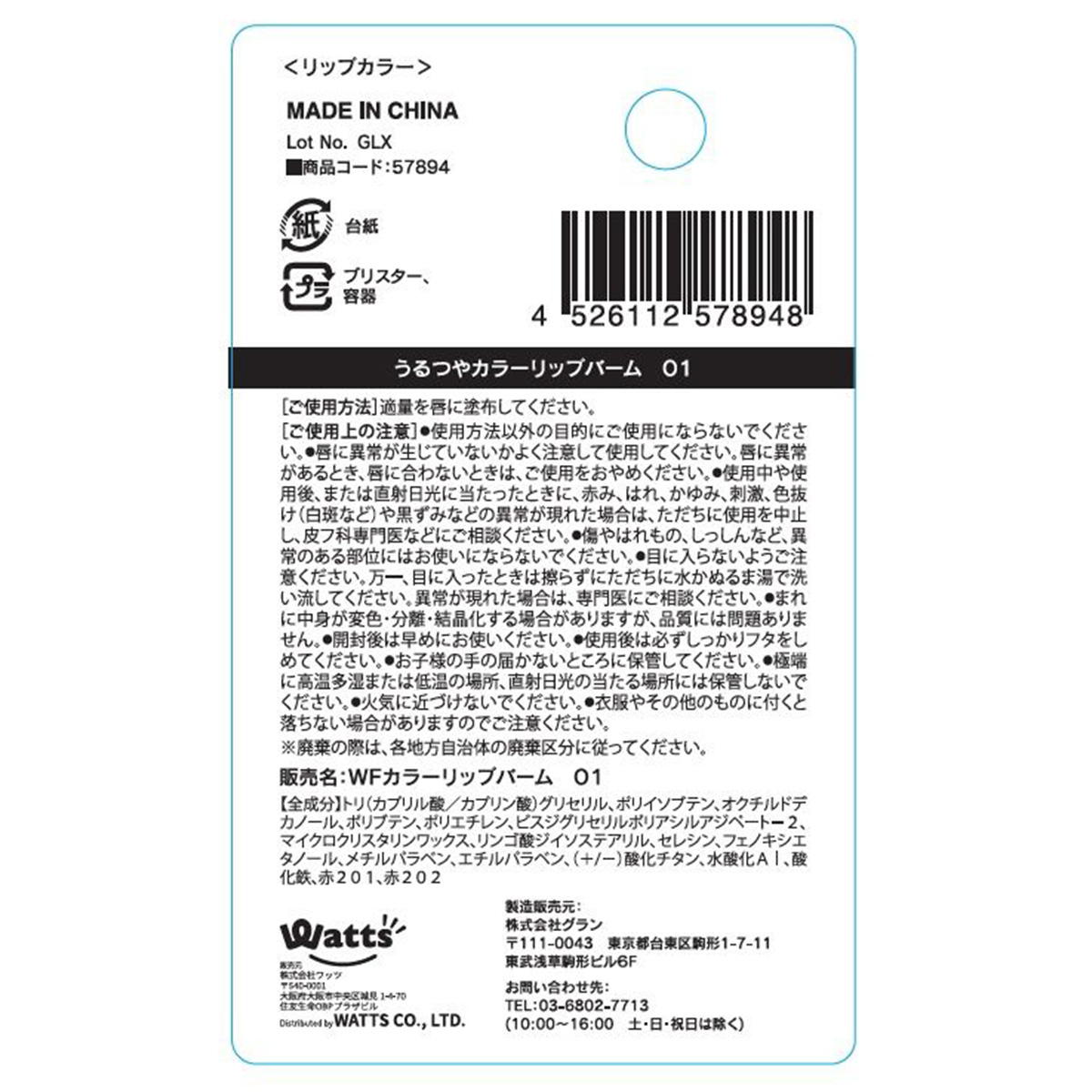 【まとめ買い】PB.fasmyうるつやカラーリップバーム01 1527/057894