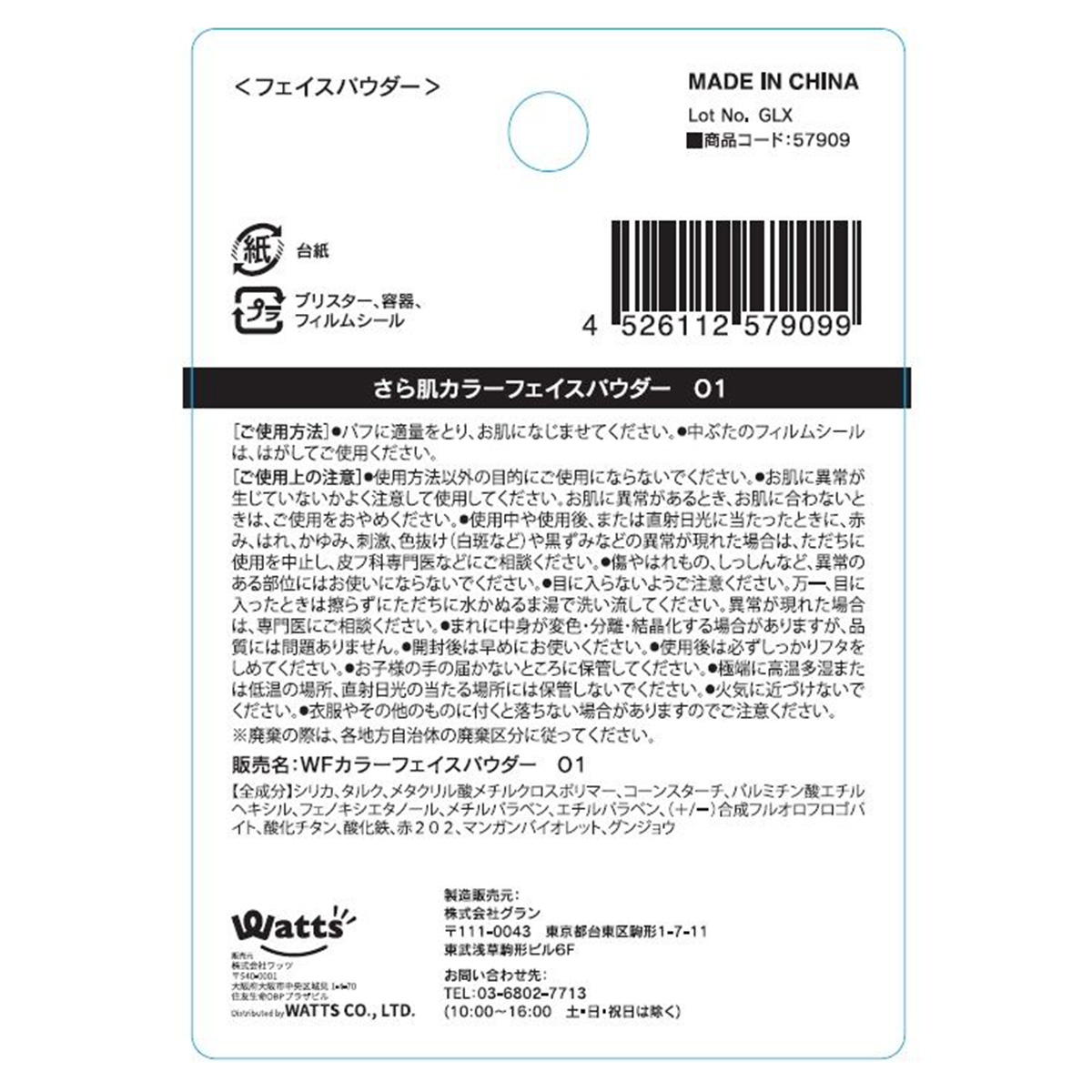 【まとめ買い】PB.fasmyさら肌カラーフェイスパウダー01 1527/057909