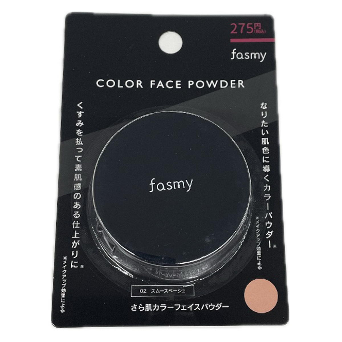 【まとめ買い】PB.fasmyさら肌カラーフェイスパウダー02 1527/057910