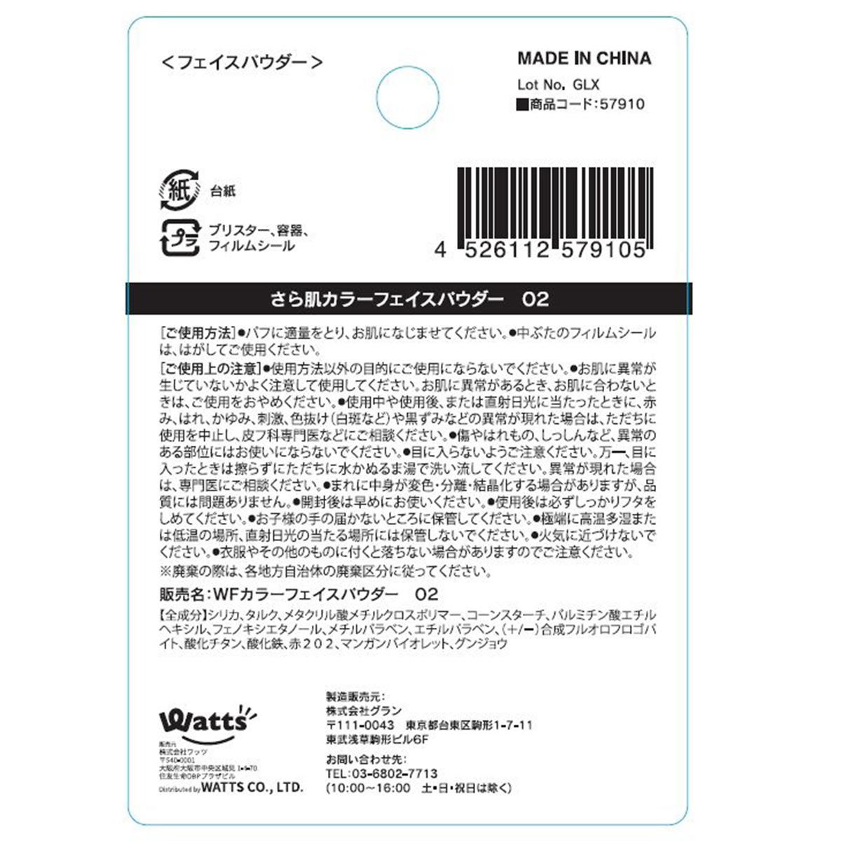 【まとめ買い】PB.fasmyさら肌カラーフェイスパウダー02 1527/057910