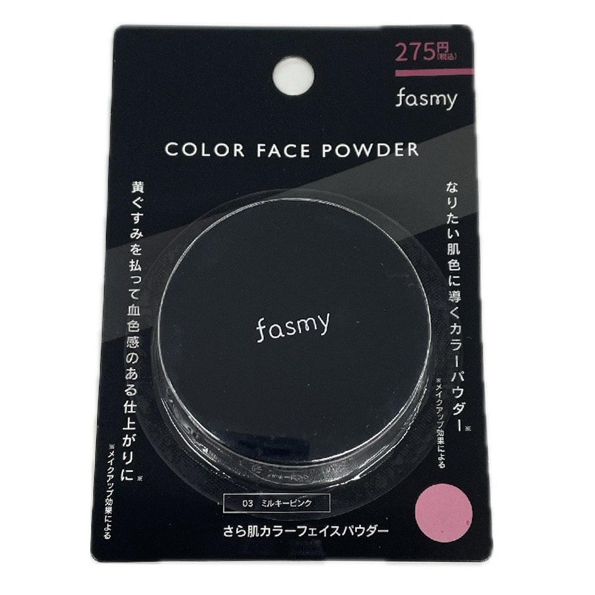 【まとめ買い】PB.fasmyさら肌カラーフェイスパウダー03 1527/057911