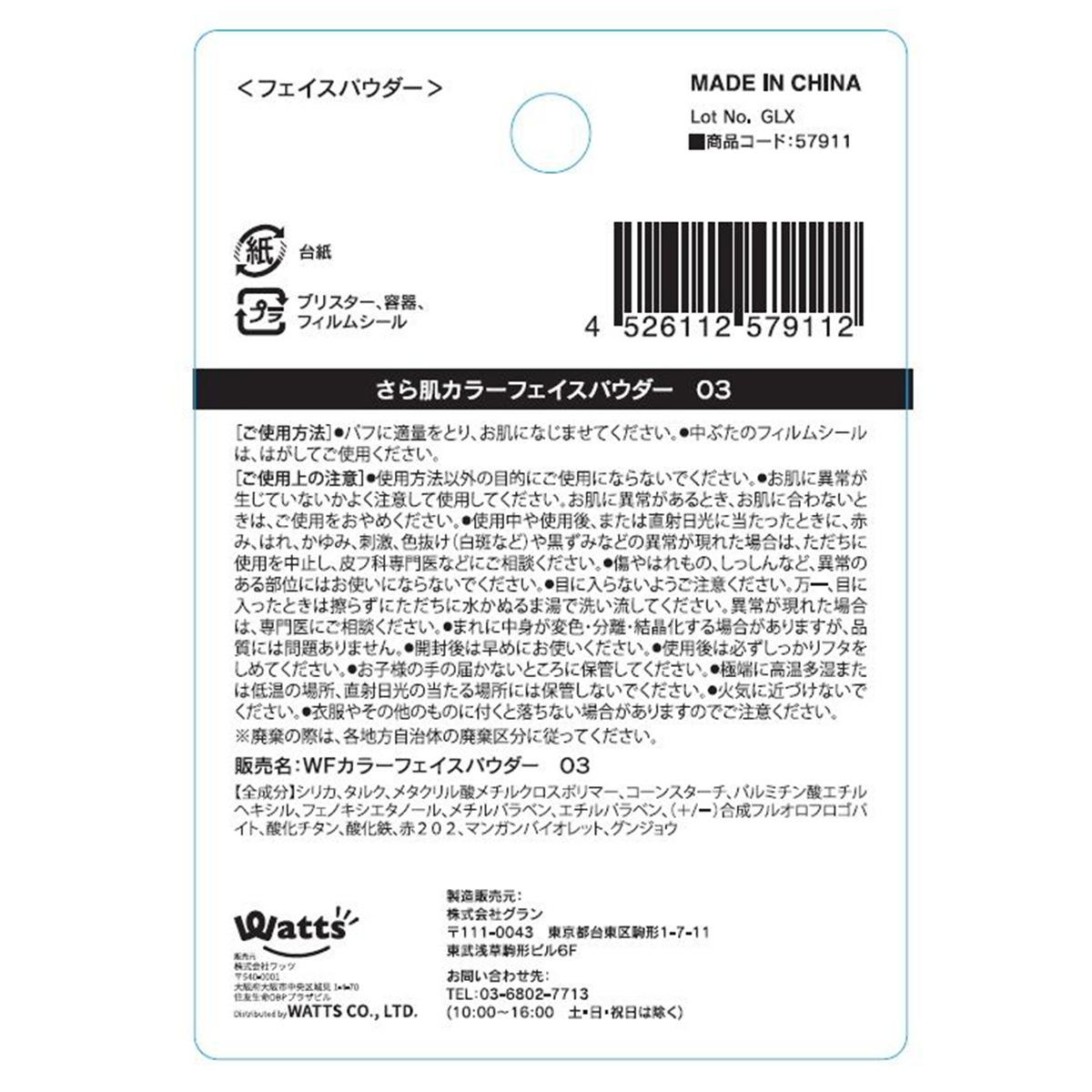 【まとめ買い】PB.fasmyさら肌カラーフェイスパウダー03 1527/057911