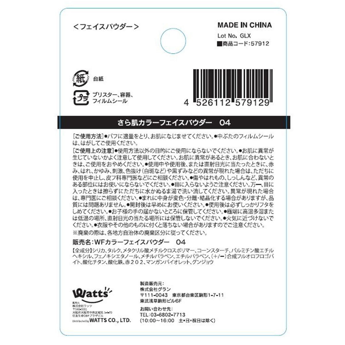 【まとめ買い】PB.fasmy.さら肌カラーフェイスパウダー04 1527/057912
