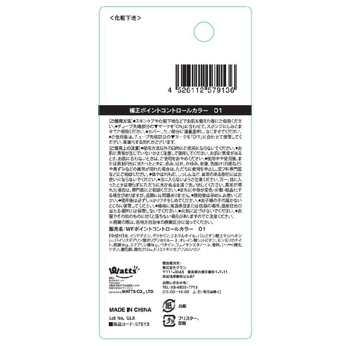 【まとめ買い】PB.fasmy補正ポイントコントロールカラー01 1527/057913