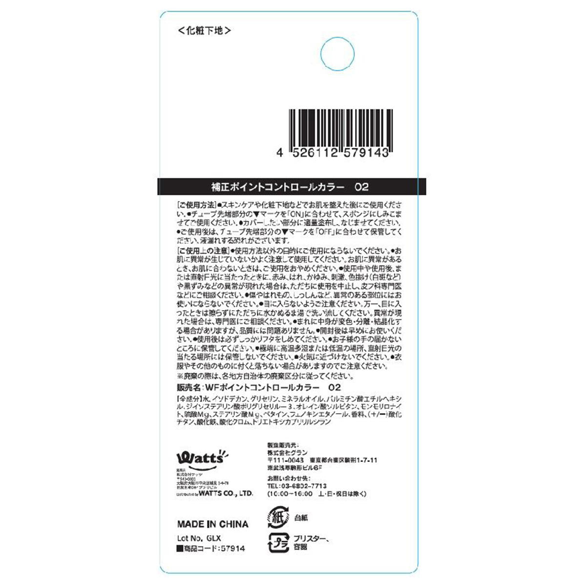 【まとめ買い】PB.fasmy補正ポイントコントロールカラー02 1527/057914