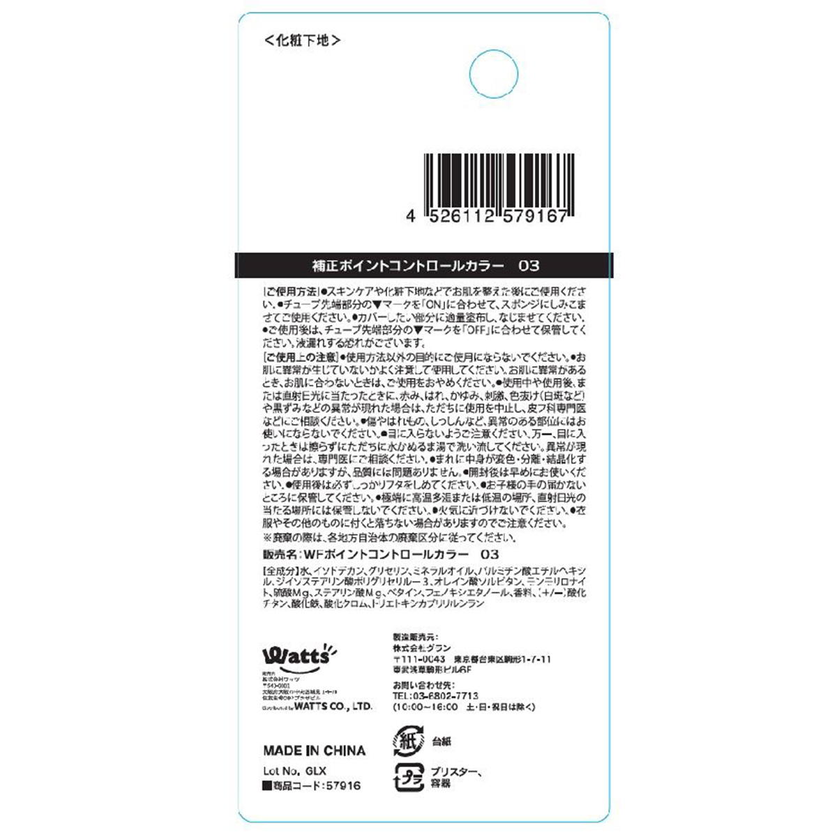 【まとめ買い】PB.fasmy補正ポイントコントロールカラー03 1527/057916