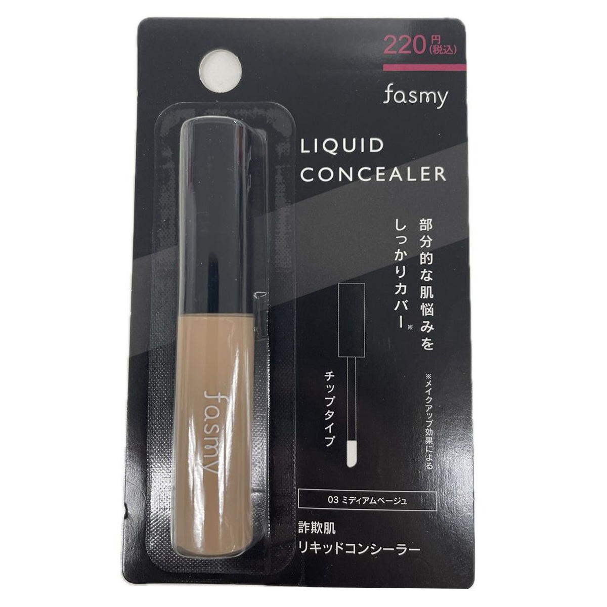 【まとめ買い】PB.fasmy詐欺肌リキッドコンシーラー03 1527/057919