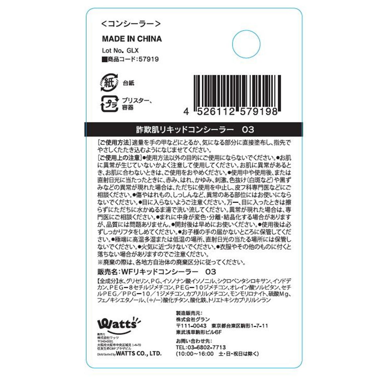 【まとめ買い】PB.fasmy詐欺肌リキッドコンシーラー03 1527/057919