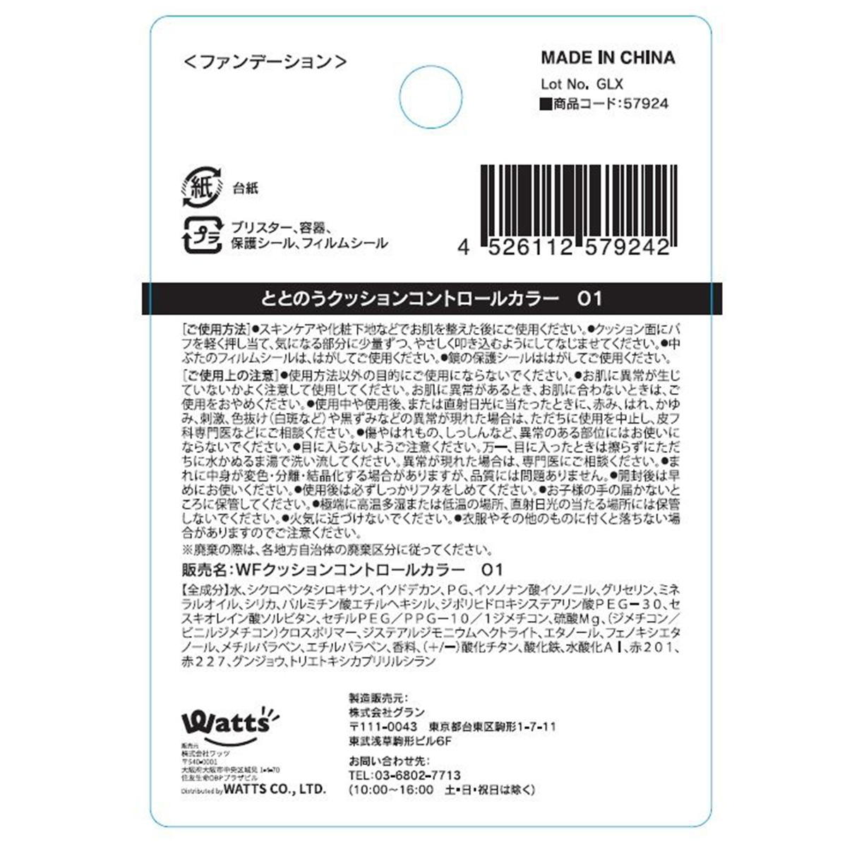 【まとめ買い】PB.fasmyととのうクッションコントロールカラー01 1527/057924