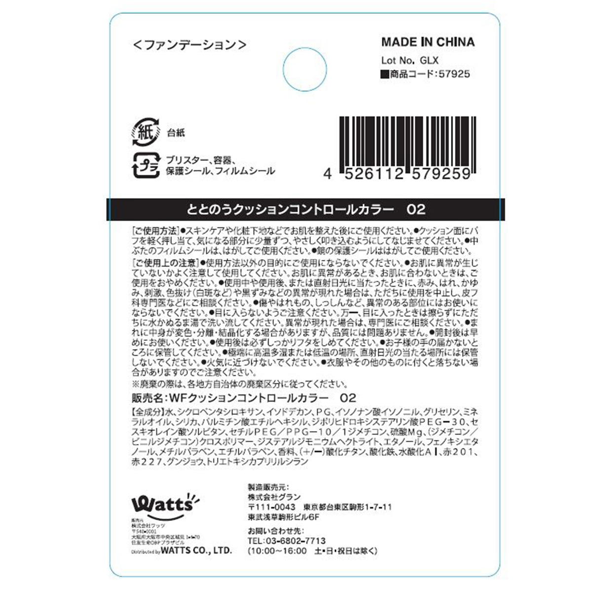 【まとめ買い】PB.fasmyととのうクッションコントロールカラー02 1527/057925