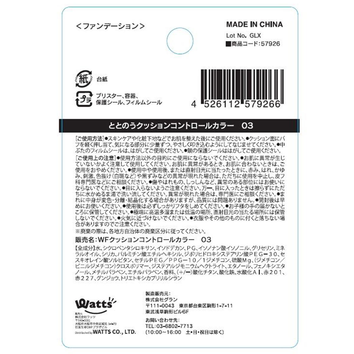 【まとめ買い】PB.fasmyととのうクッションコントロールカラー03 1527/057926
