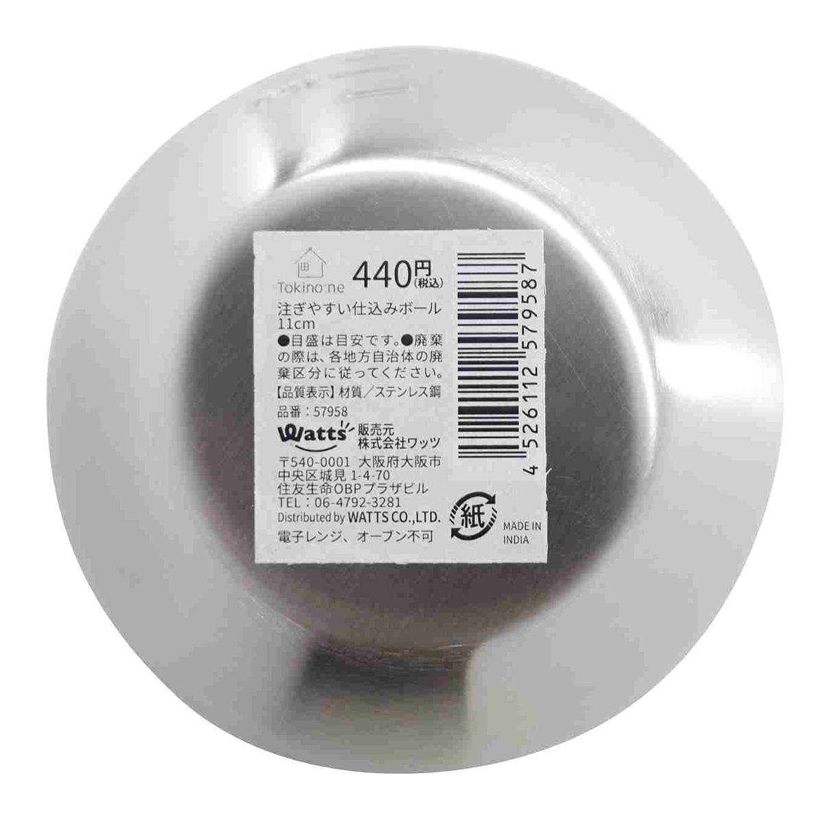 【まとめ買い】Tokinone PB.注ぎやすい仕込みボール 11cm0360/057958