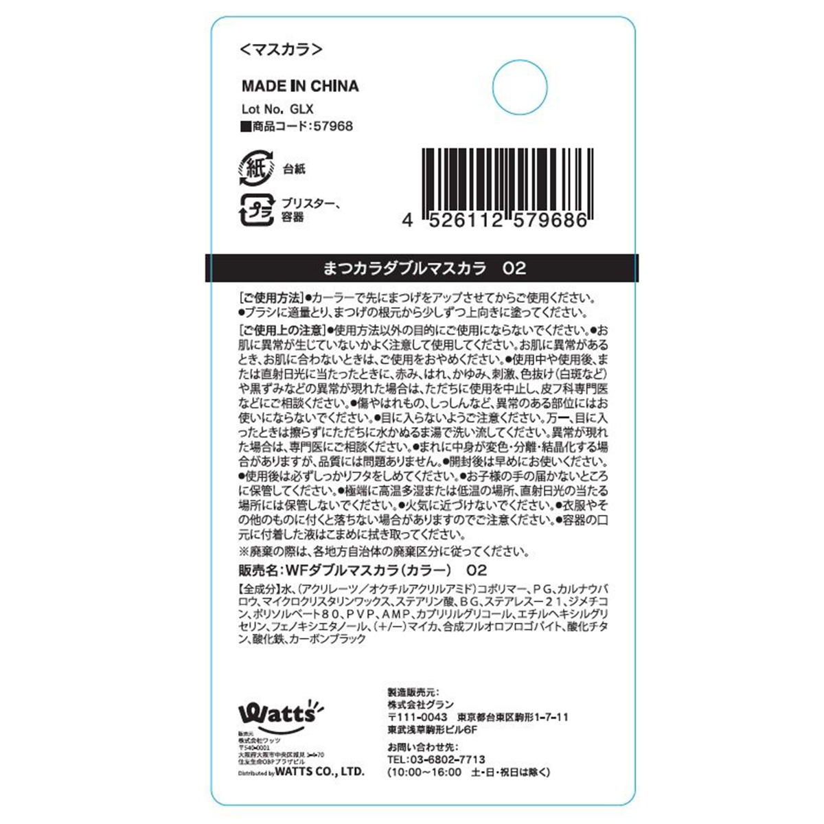 【まとめ買い】PB.fasmyまつカラダブルマスカラ02 1527/057968