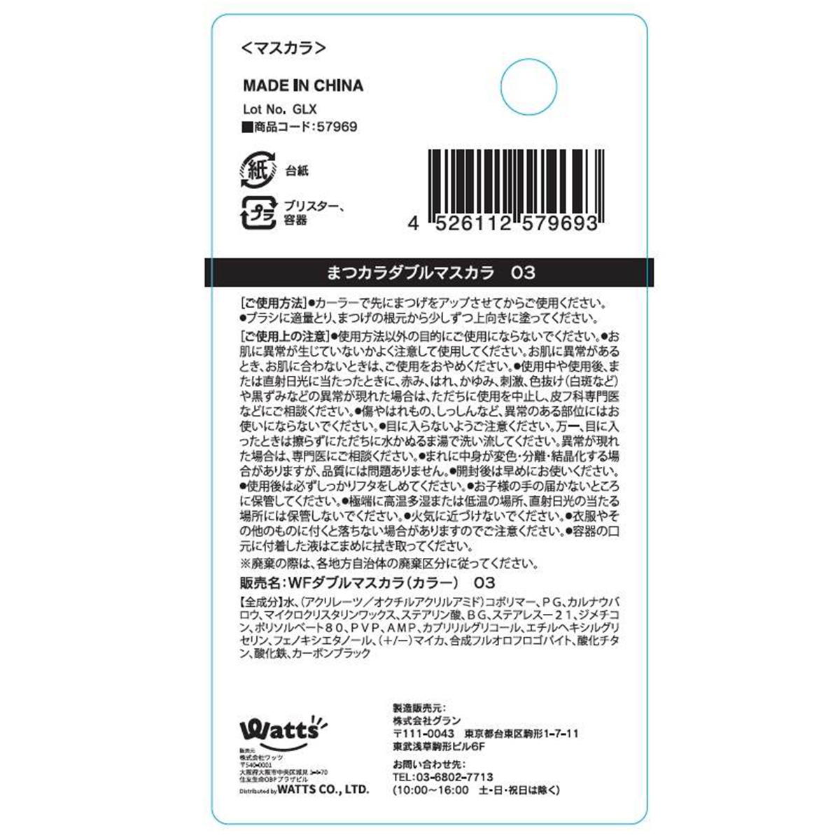 【まとめ買い】PB.fasmyまつカラダブルマスカラ03 1527/057969