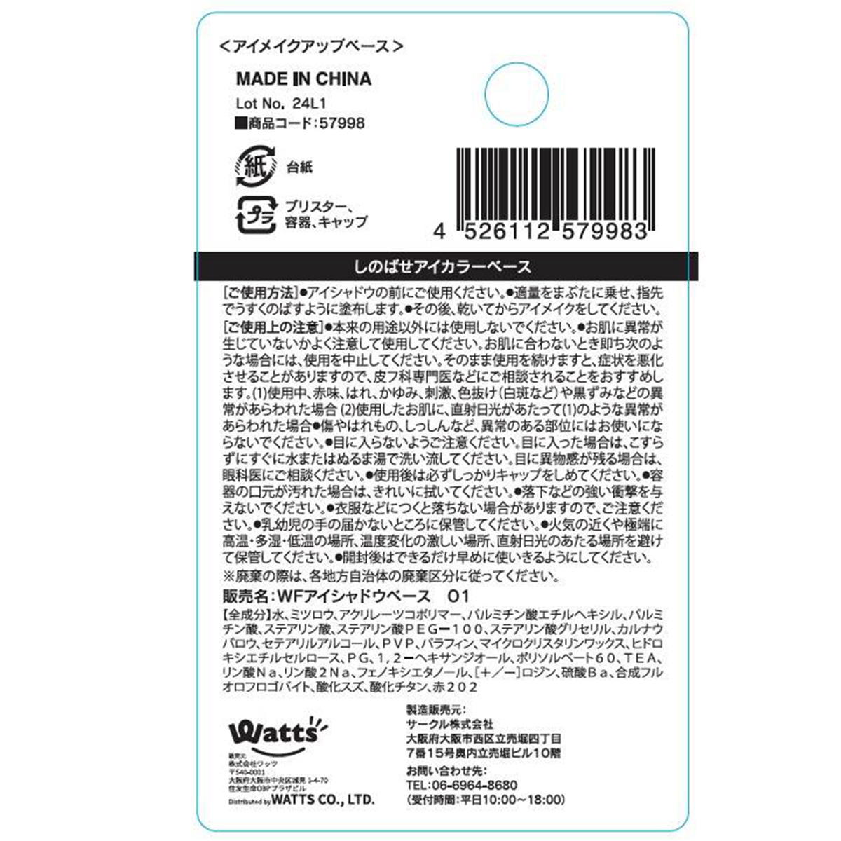 【まとめ買い】PB.fasmyしのばせアイカラーベースホワイトシアー 1527/057998