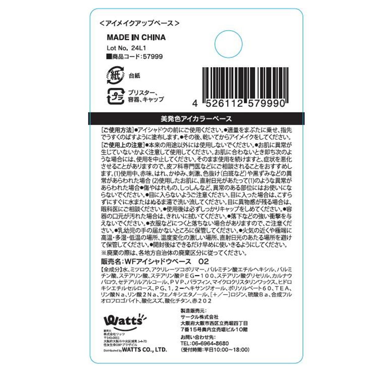 【まとめ買い】PB.fasmy美発色アイカラーベースピーチシアー 1527/057999